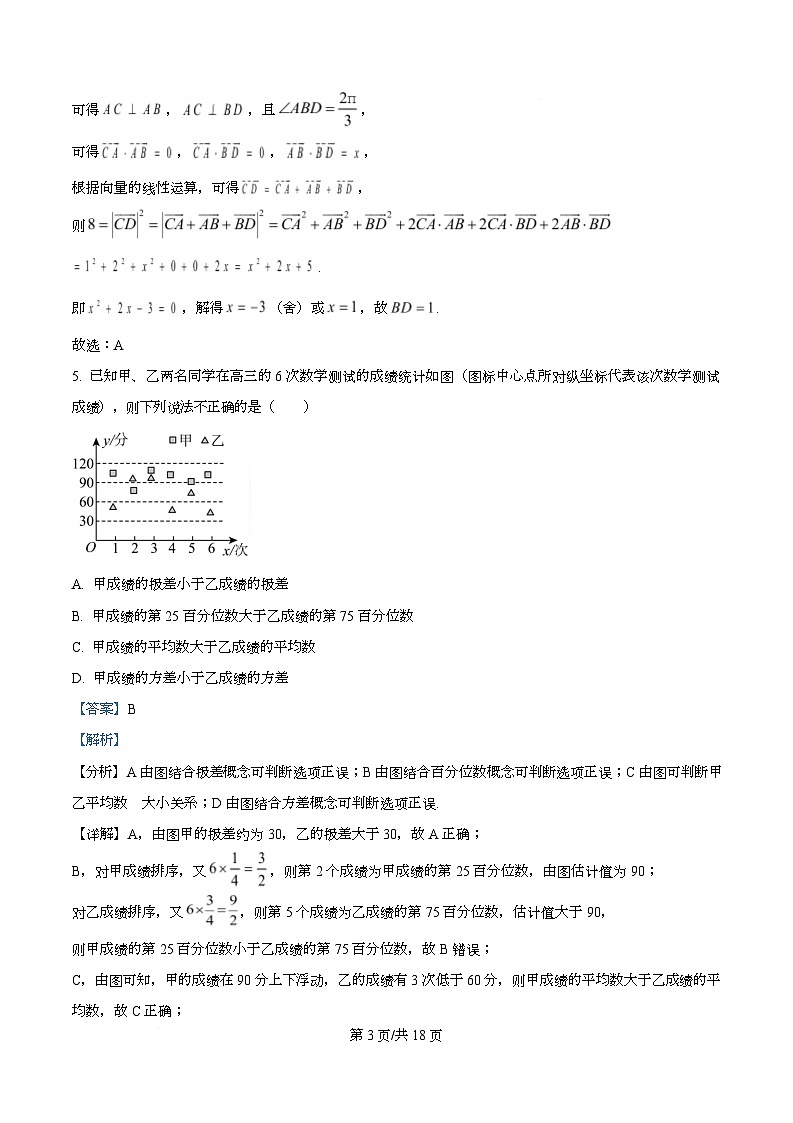 四川省成都市成华区某校2025-2026学年高二上学期期中考试数学试卷 Word版含解析第3页