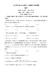 四川省成都市第十二中学（川大附中）2025-2026学年高二上学期期中考试数学试题（Word版附解析）