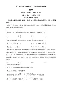 四川省成都市第十二中学(川大附中)2025-2026学年高二上学期期中考试数学试题(Word版附解析)