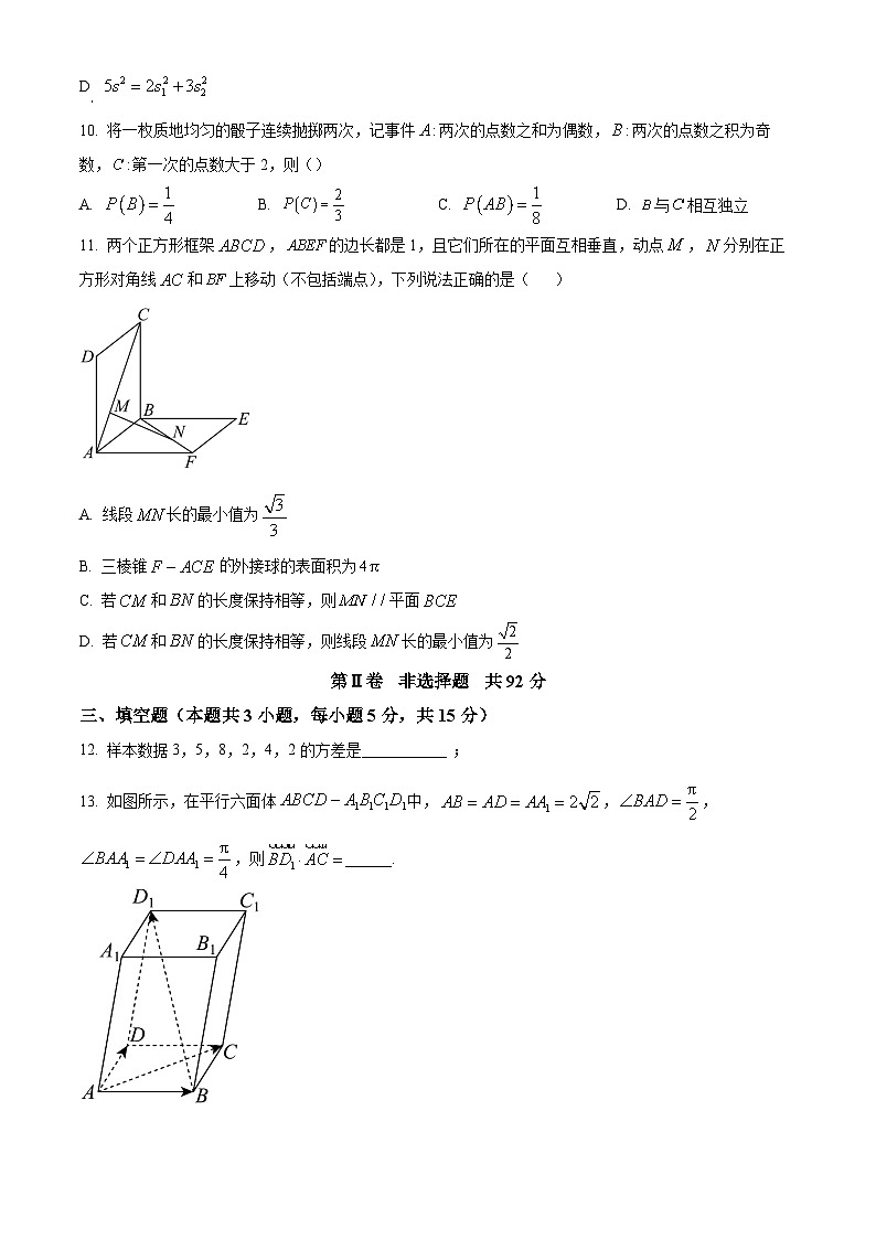四川省成都市第十二中学(四川大学附属中学)2025-2026学年高二上学期期中考试数学试题（原卷版）第3页