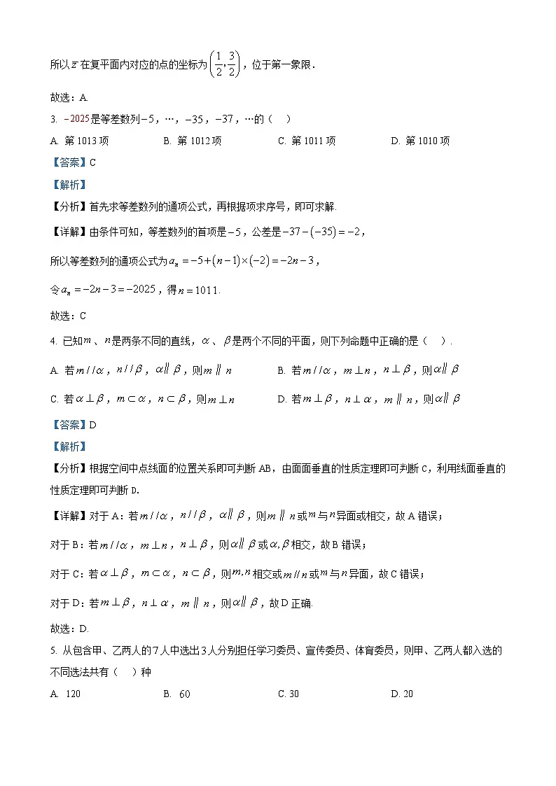 四川省成都市锦江区嘉祥外国语高级中学2026届高三上学期期中考试数学试题 Word版含解析第2页