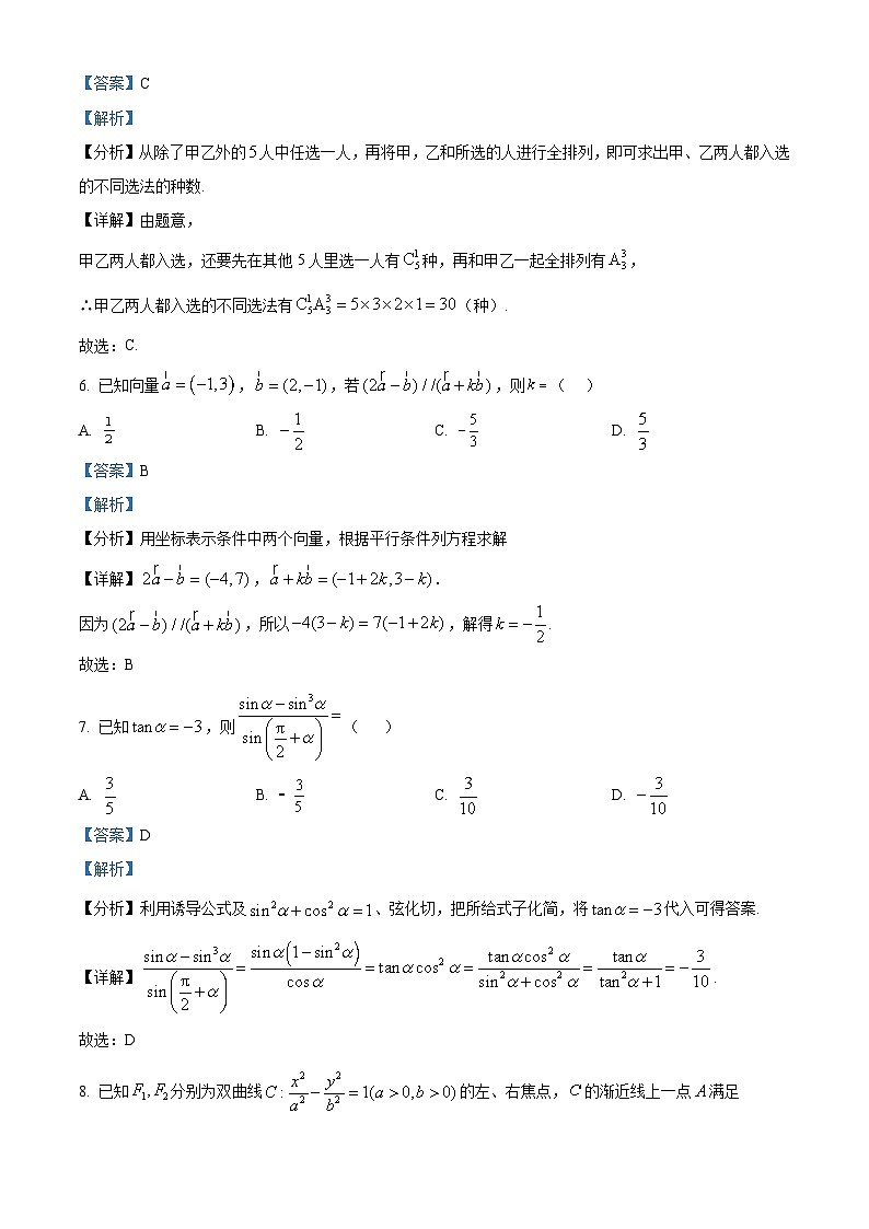 四川省成都市锦江区嘉祥外国语高级中学2026届高三上学期期中考试数学试题 Word版含解析第3页