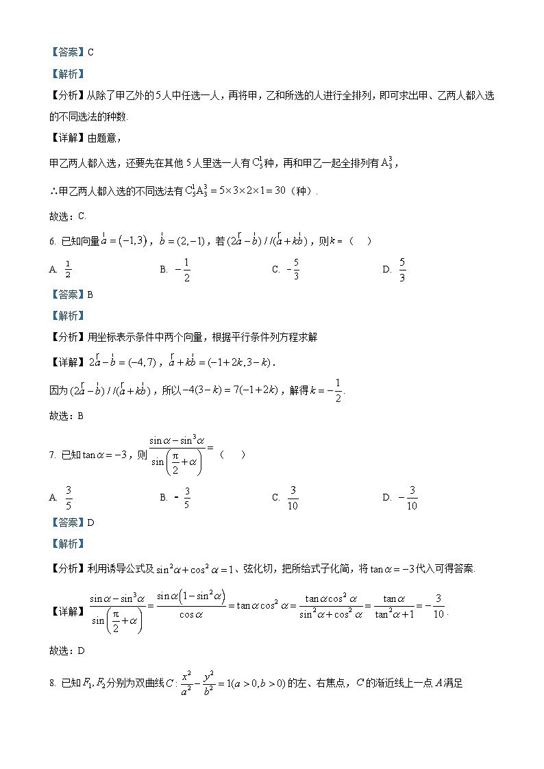 四川省成都市锦江区嘉祥外国语高级中学2026届高三上学期期中考试数学试题 Word版含解析第3页
