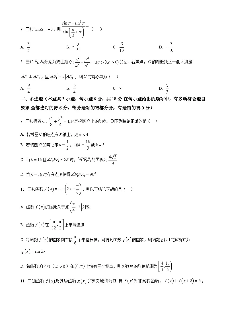 四川省成都市锦江区嘉祥外国语高级中学2026届高三上学期期中考试数学试题（原卷版）第2页