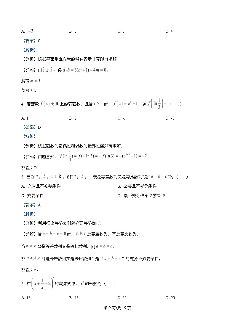 四川省成都市石室成飞中学2026届高三上学期11月月考数学试卷 Word版含解析第2页