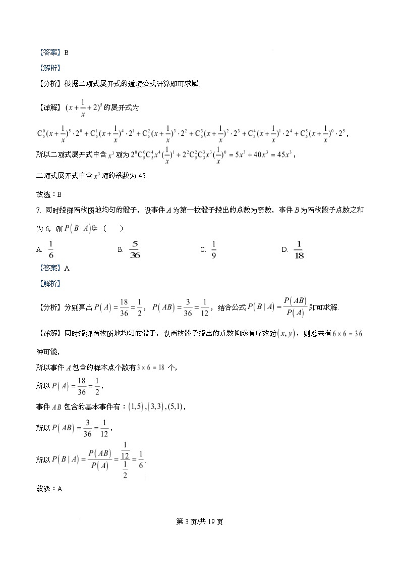 四川省成都市石室成飞中学2026届高三上学期11月月考数学试卷 Word版含解析第3页