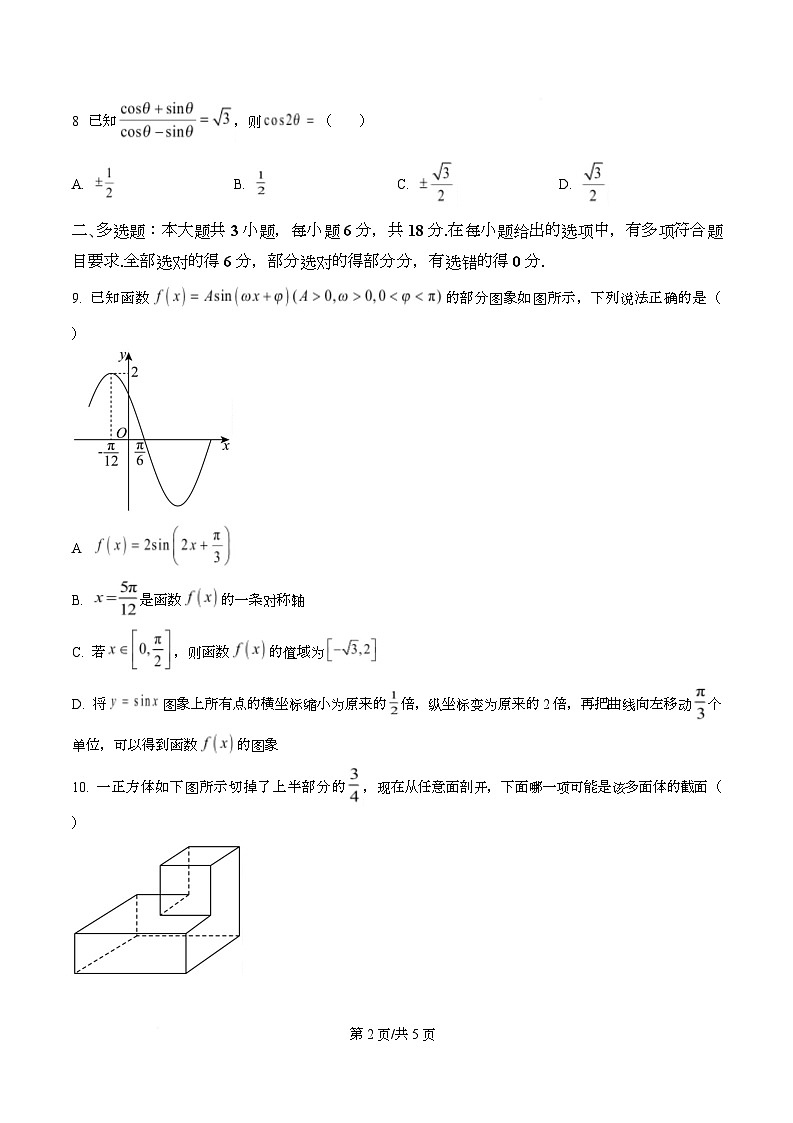 四川省成都市石室成飞中学2026届高三上学期11月月考数学试卷（原卷版）第2页