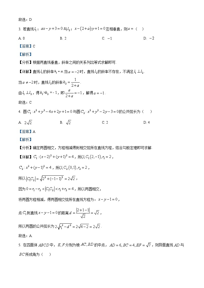 四川省成都外国语学校2025-2026学年高二上学期期中考试数学试卷 Word版含解析第2页