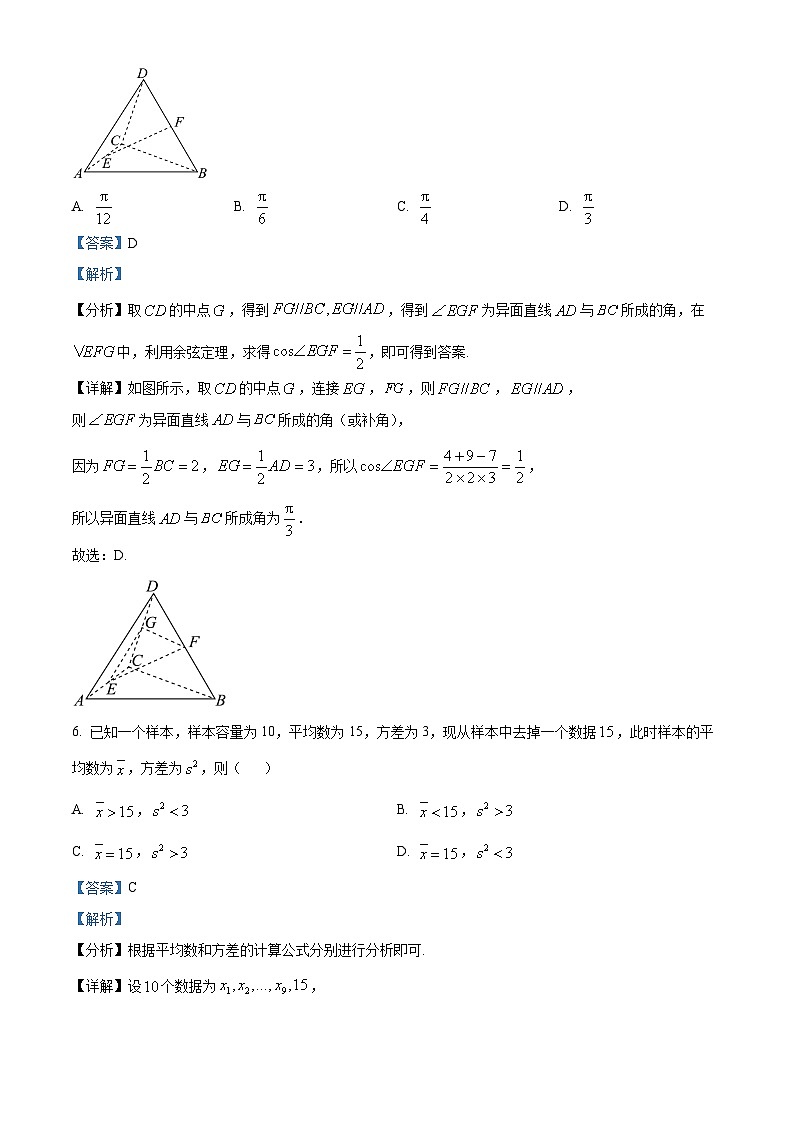 四川省成都外国语学校2025-2026学年高二上学期期中考试数学试卷 Word版含解析第3页