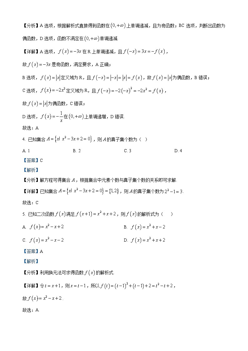 四川省成都外国语学校2025-2026学年高一上学期期中考试数学试卷 Word版含解析第2页