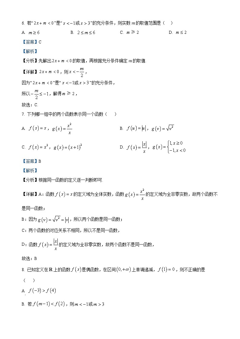 四川省成都外国语学校2025-2026学年高一上学期期中考试数学试卷 Word版含解析第3页