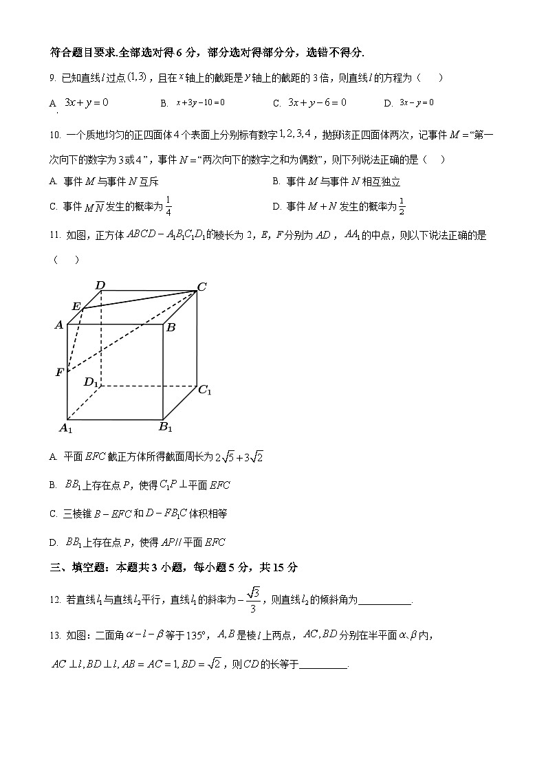 四川省成都市盐道街中学2025-2026学年高二上学期期中考试数学试卷（原卷版）第2页