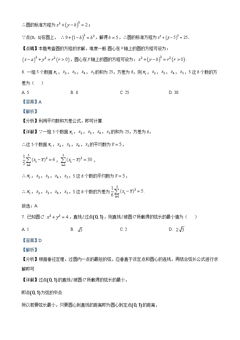 四川省成都市盐道街中学2025-2026学年高二上学期期中考试数学试卷 Word版含解析第3页