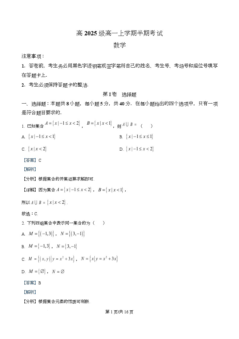 四川省泸县第五中学2025-2026学年高一上学期11月期中考试数学试题 Word版含解析第1页