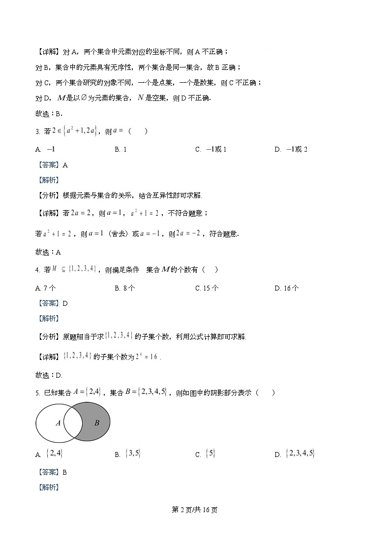 四川省泸县第五中学2025-2026学年高一上学期11月期中考试数学试题 Word版含解析第2页