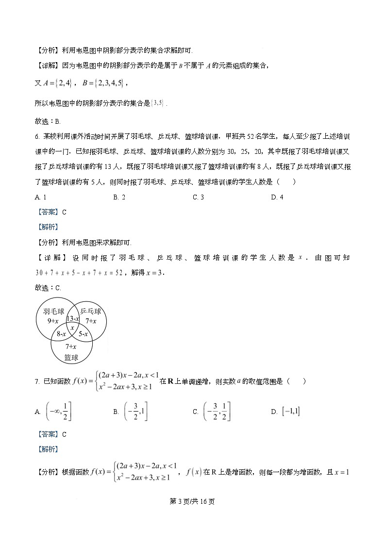 四川省泸县第五中学2025-2026学年高一上学期11月期中考试数学试题 Word版含解析第3页