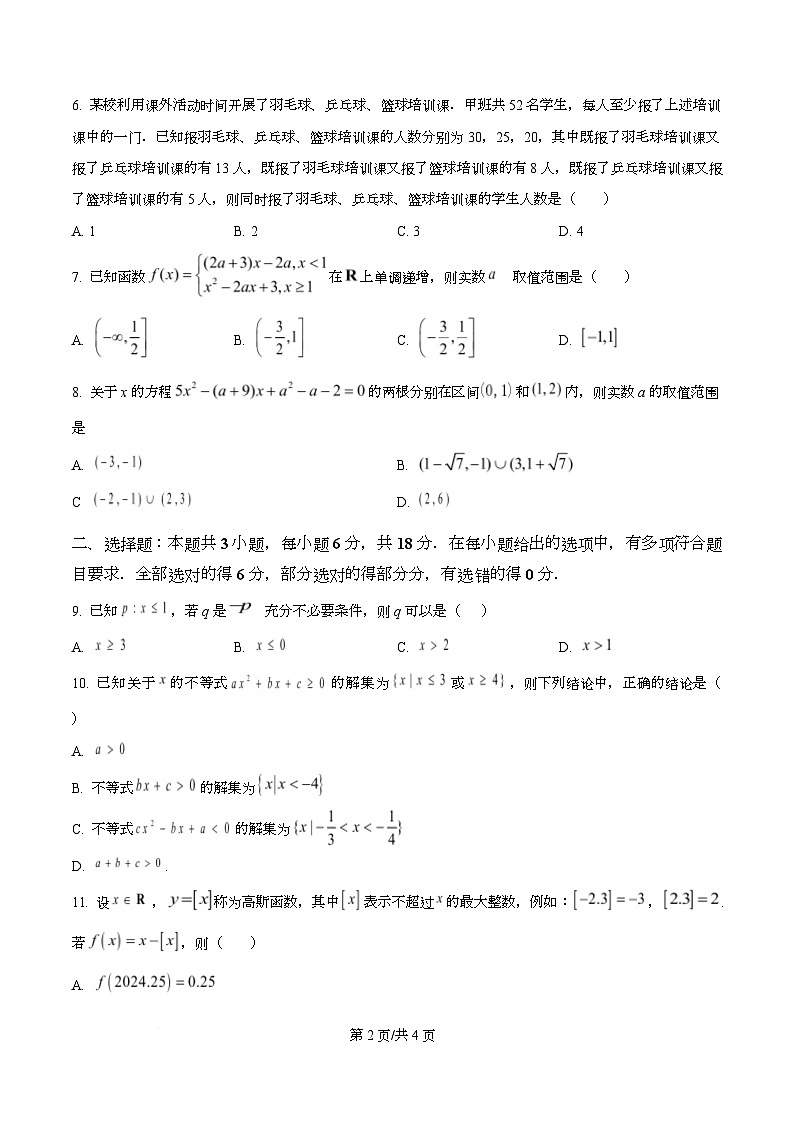 四川省泸县第五中学2025-2026学年高一上学期11月期中考试数学试题（原卷版）第2页