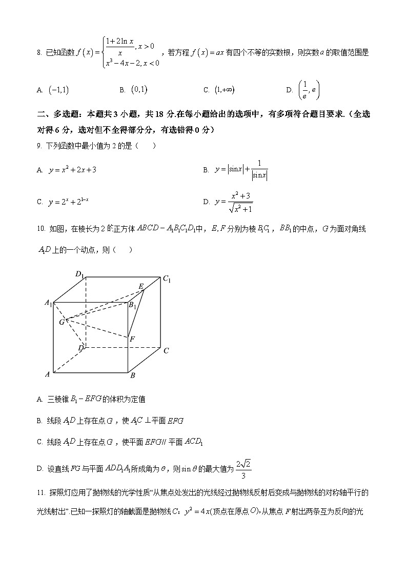 四川省绵阳南山中学2026届高三上学期期中考试数学试题（原卷版）第2页