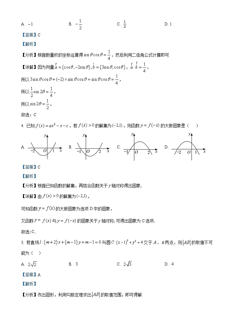 四川省绵阳南山中学2026届高三上学期期中考试数学试题 Word版含解析第2页
