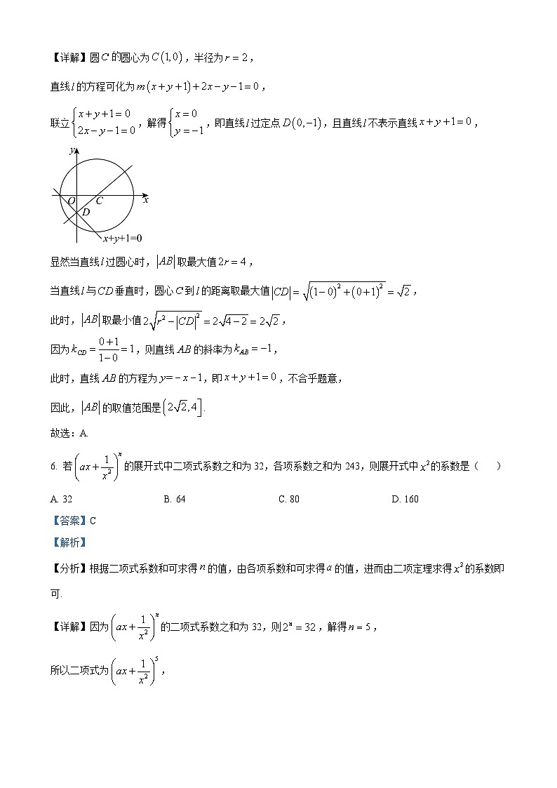 四川省绵阳南山中学2026届高三上学期期中考试数学试题 Word版含解析第3页