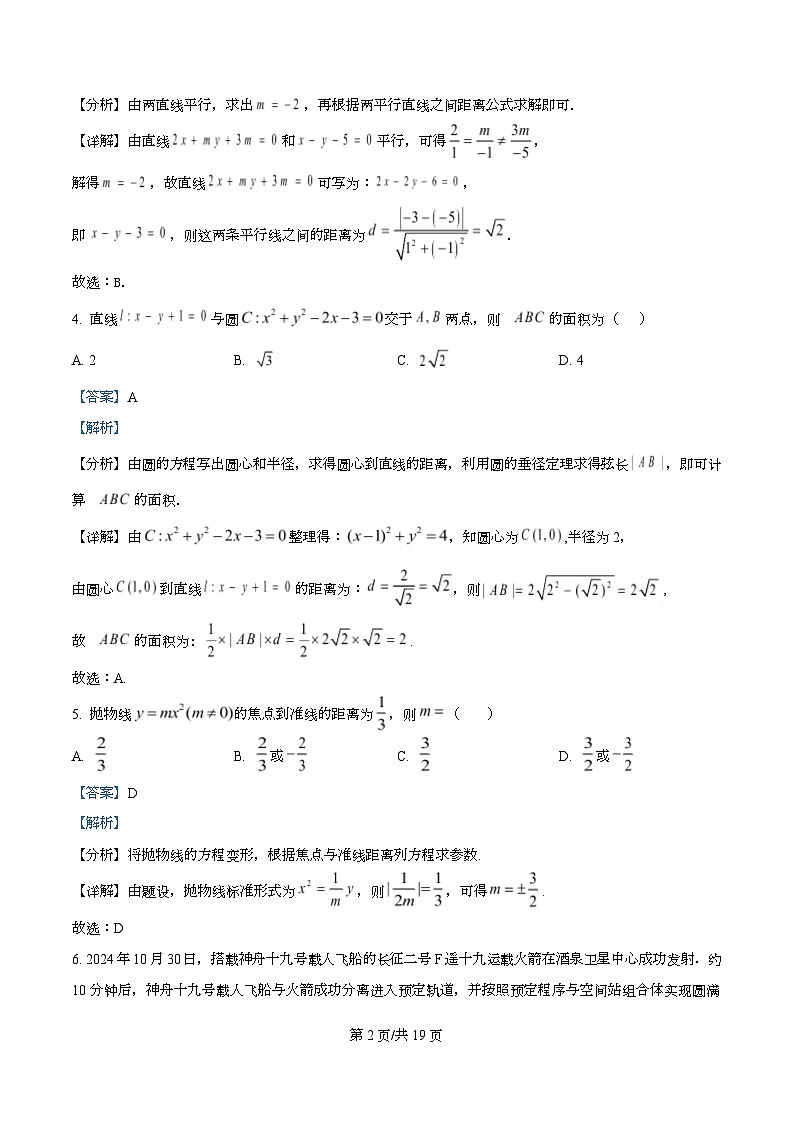 四川省绵阳中学2025-2026学年高二上学期第二次测试数学试题 Word版含解析第2页