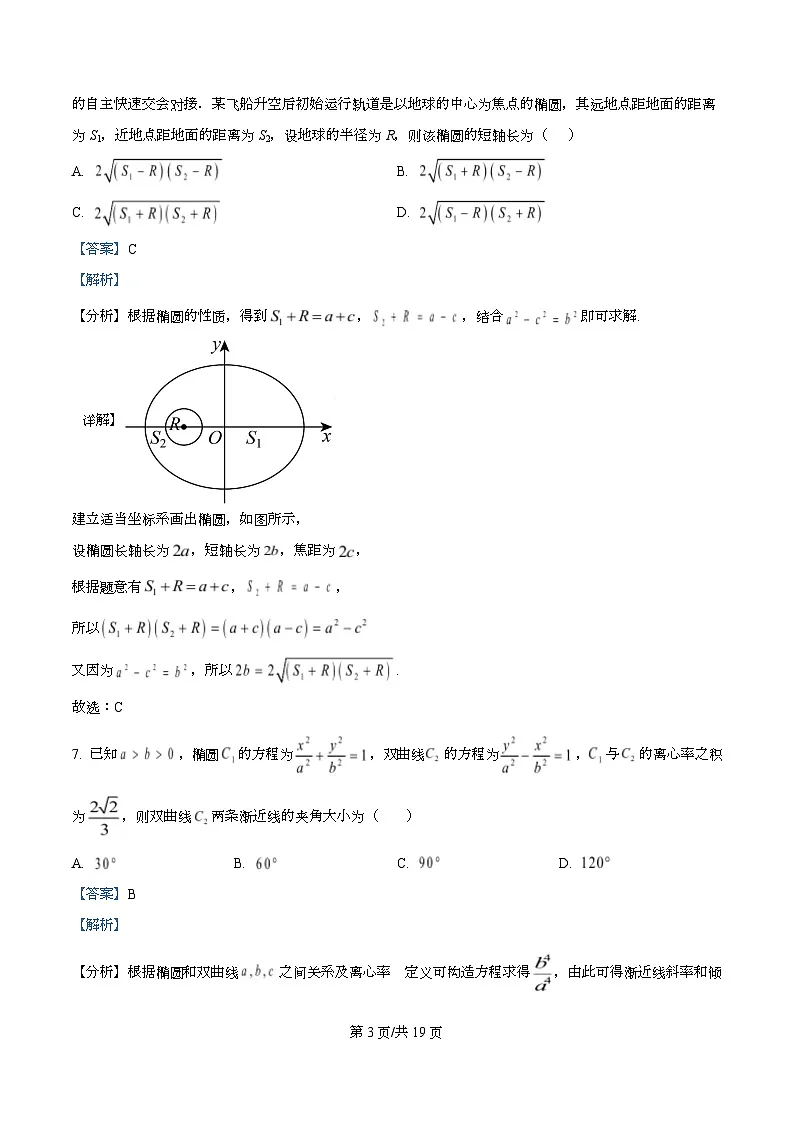 四川省绵阳中学2025-2026学年高二上学期第二次测试数学试题 Word版含解析第3页