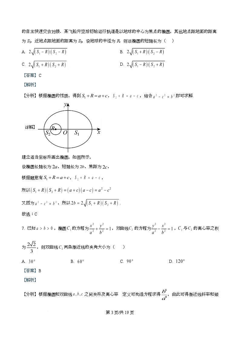 四川省绵阳中学2025-2026学年高二上学期第二次测试数学试题 Word版含解析第3页
