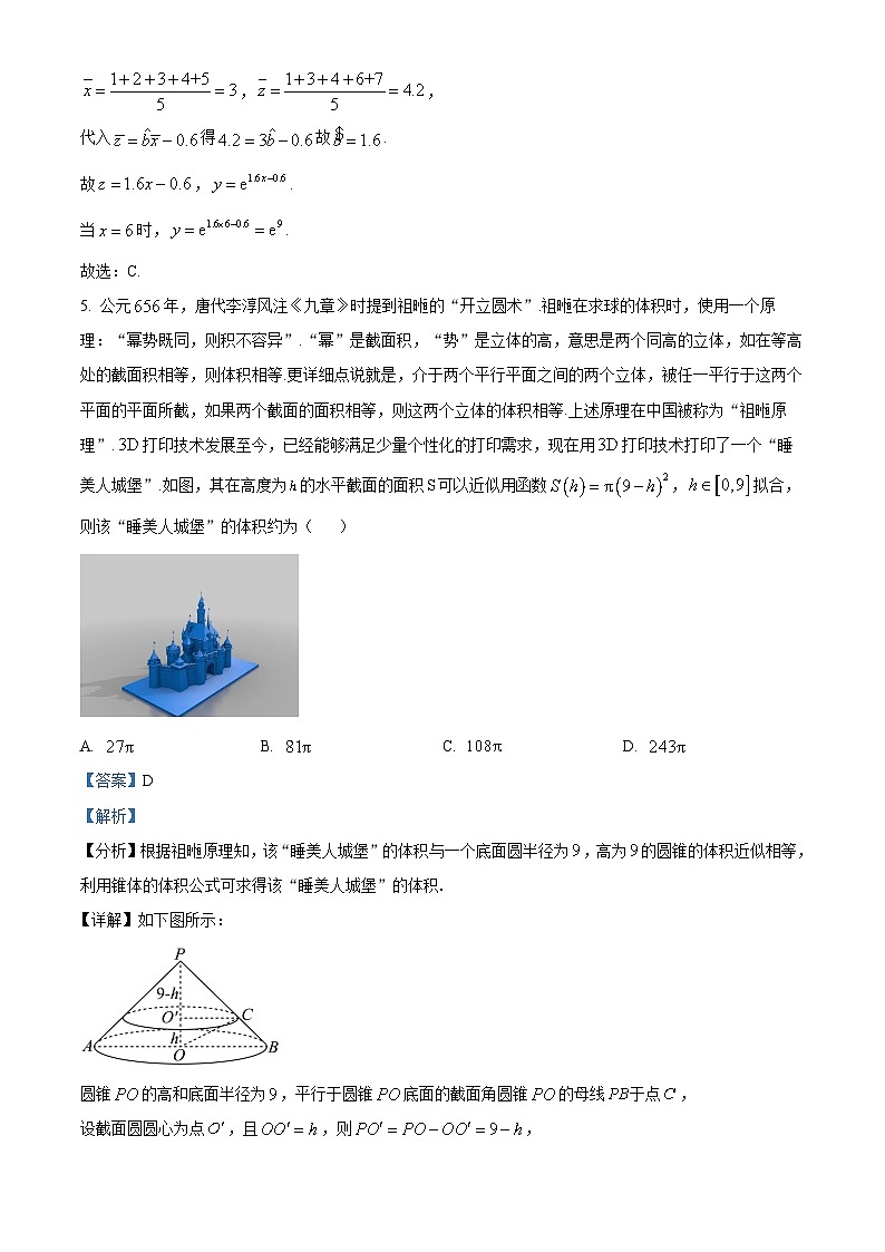 四川省绵阳中学2025届高三下学期高考模拟（三）考试数学科目试题 Word版含解析第3页