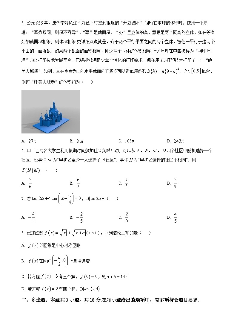 四川省绵阳中学2025届高三下学期高考模拟（三）考试数学科目试题（原卷版）第2页