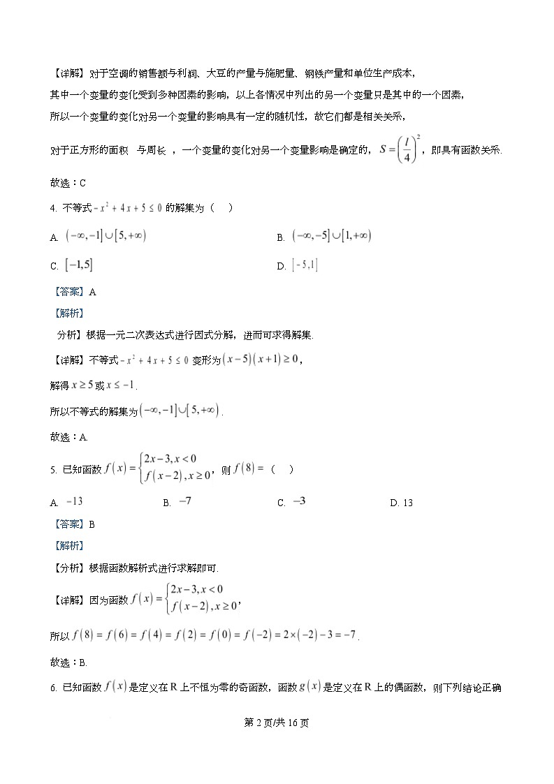 四川省南充高级中学2025-2026学年高一上学期11月期中考试数学试题 Word版含解析第2页