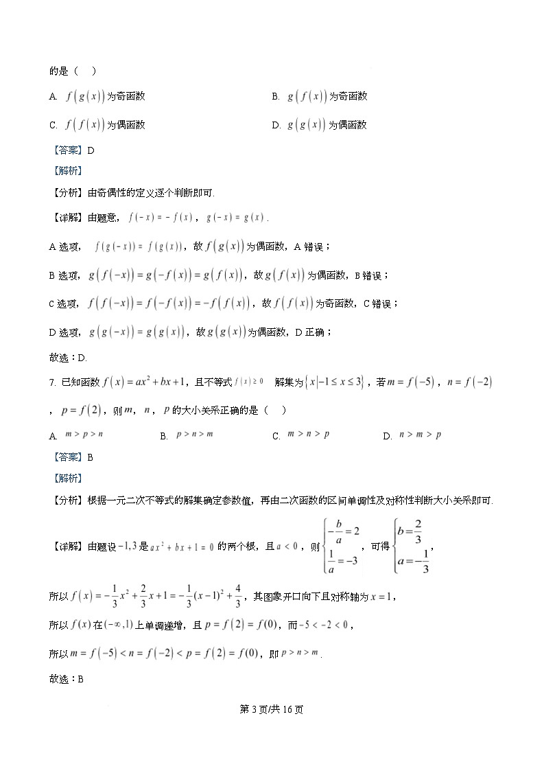 四川省南充高级中学2025-2026学年高一上学期11月期中考试数学试题 Word版含解析第3页