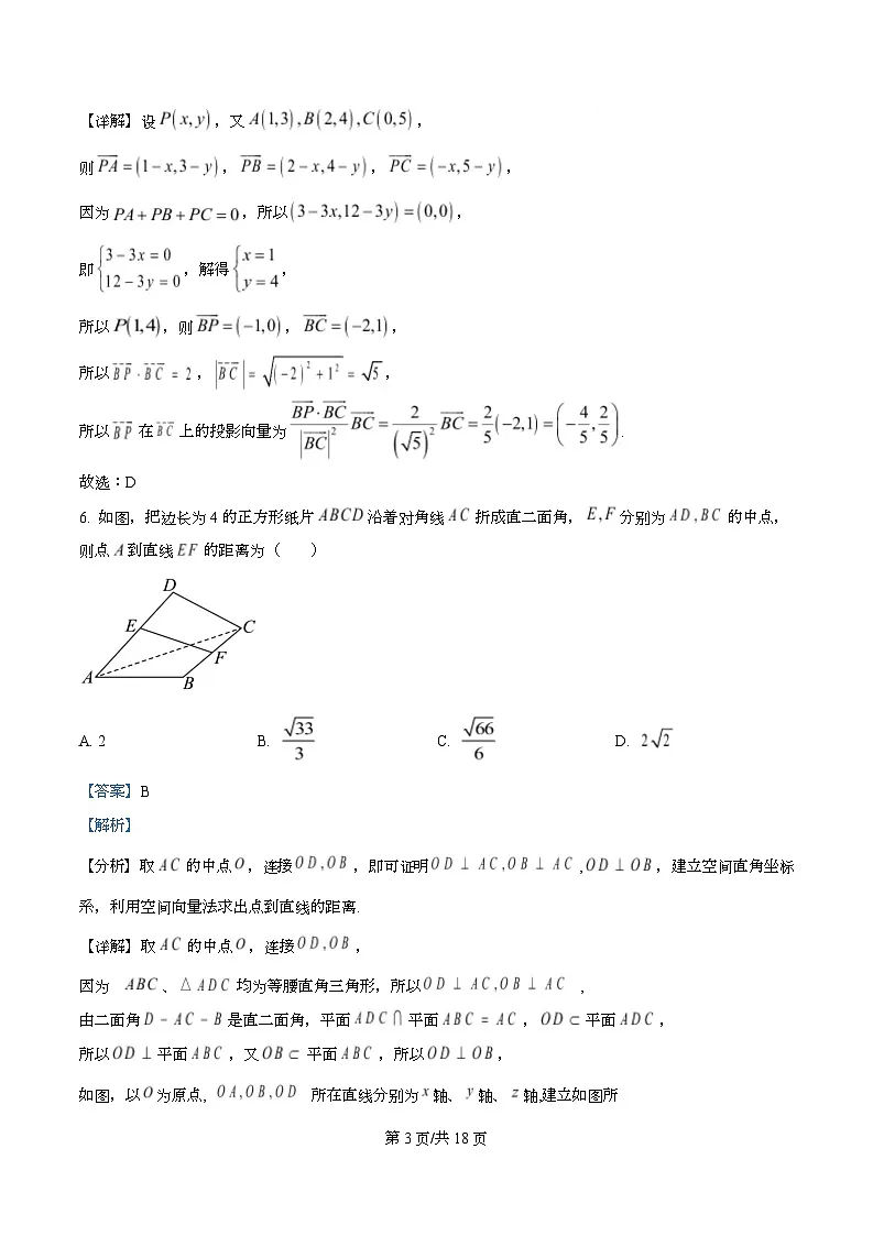 四川省绵阳市三台县中学2024-2025学年高三下学期高考模拟考试（二)数学试卷 Word版含解析第3页