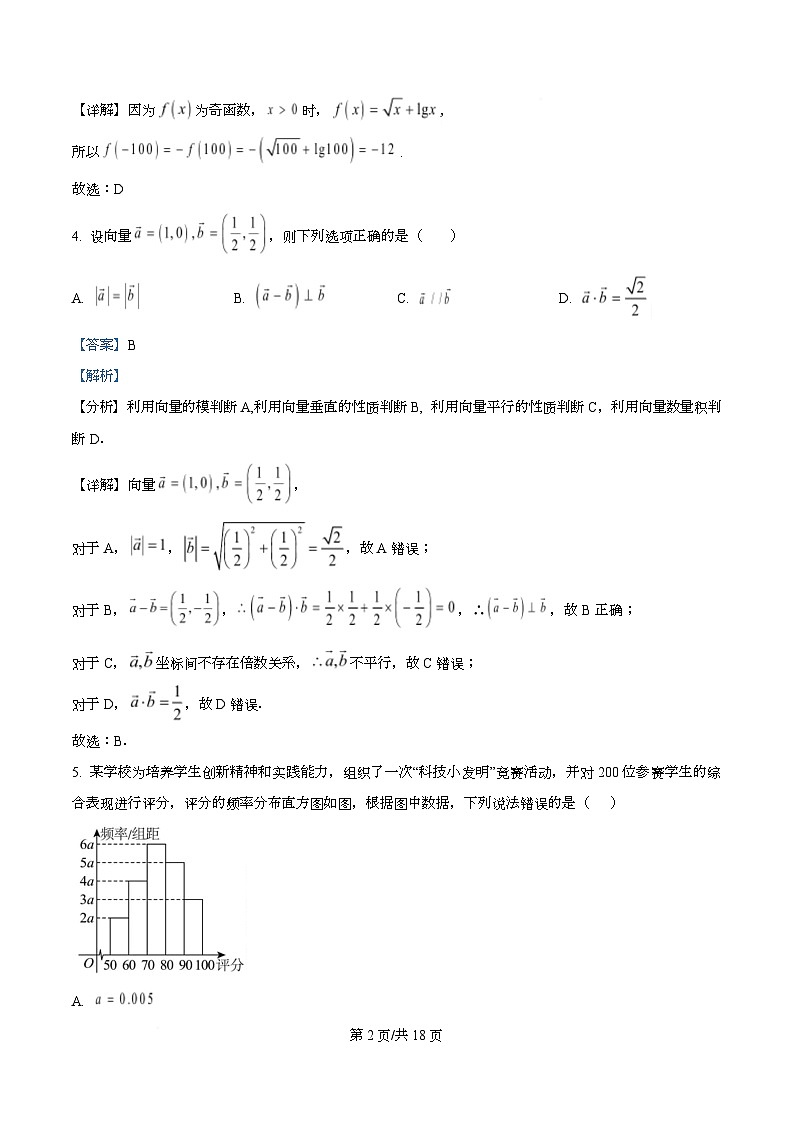 四川省内江市第六中学2025—2026学年高三上学期第2次月考数学试题 Word版含解析第2页