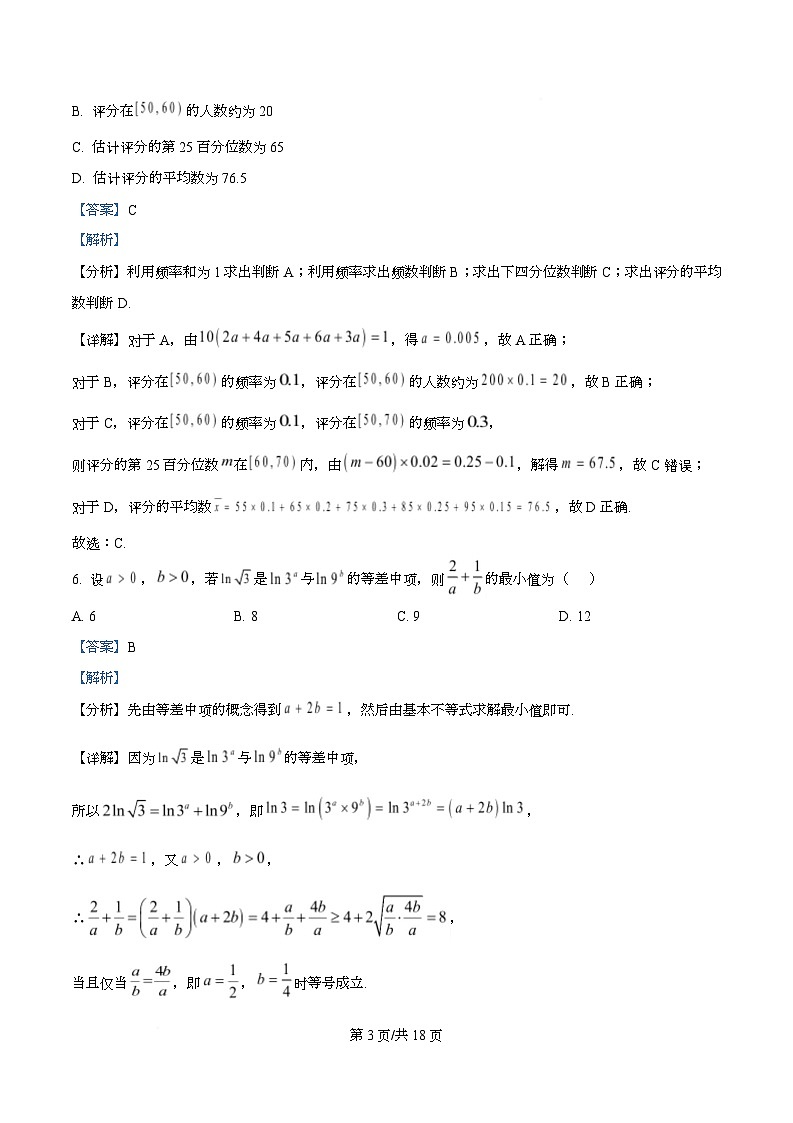 四川省内江市第六中学2025—2026学年高三上学期第2次月考数学试题 Word版含解析第3页