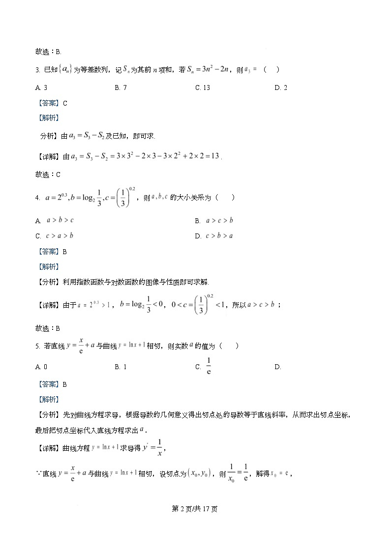 四川省内江市第一中学2026届高三上学期期中考试数学试题 Word版含解析第2页