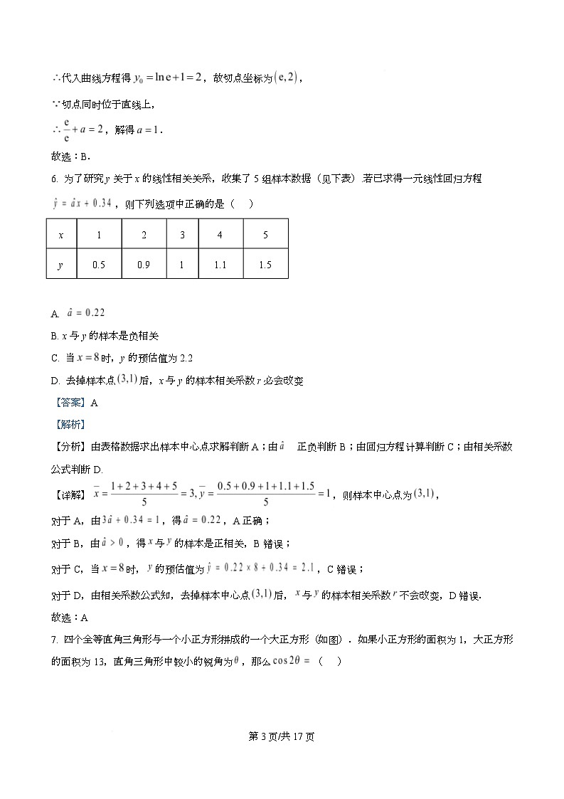 四川省内江市第一中学2026届高三上学期期中考试数学试题 Word版含解析第3页