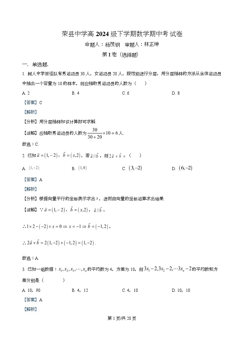 四川省荣县中学2025-2026学年高二上学期11月期中考试数学试题 Word版含解析第1页