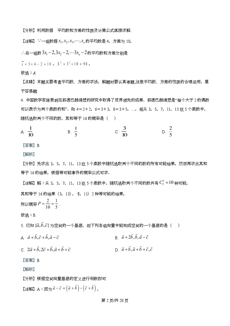 四川省荣县中学2025-2026学年高二上学期11月期中考试数学试题 Word版含解析第2页