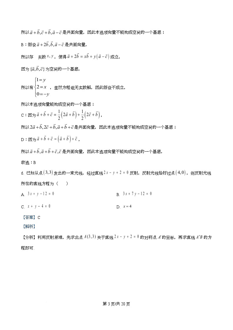 四川省荣县中学2025-2026学年高二上学期11月期中考试数学试题 Word版含解析第3页