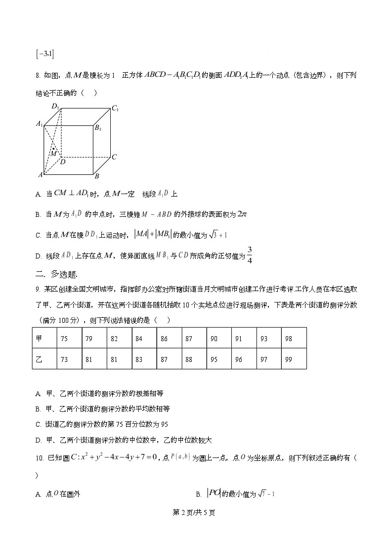 四川省荣县中学2025-2026学年高二上学期11月期中考试数学试题（原卷版）第2页