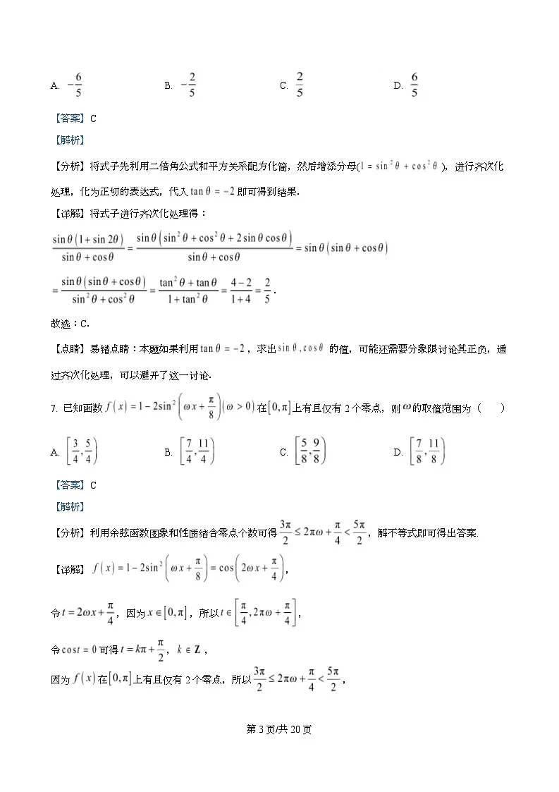 四川省荣县中学2026届高三上学期第二次月考数学试题 Word版含解析第3页