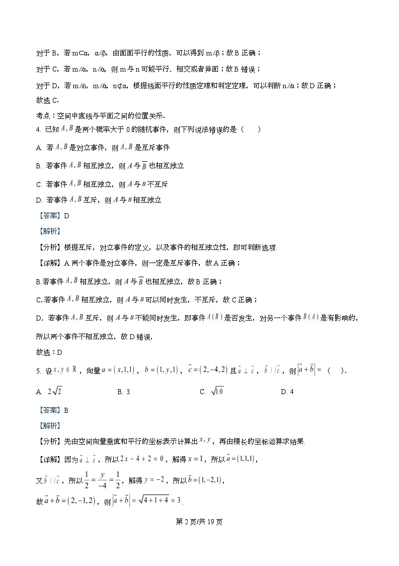 四川省什邡中学2025-2026学年高二上学期期中考试数学试卷 Word版含解析第2页