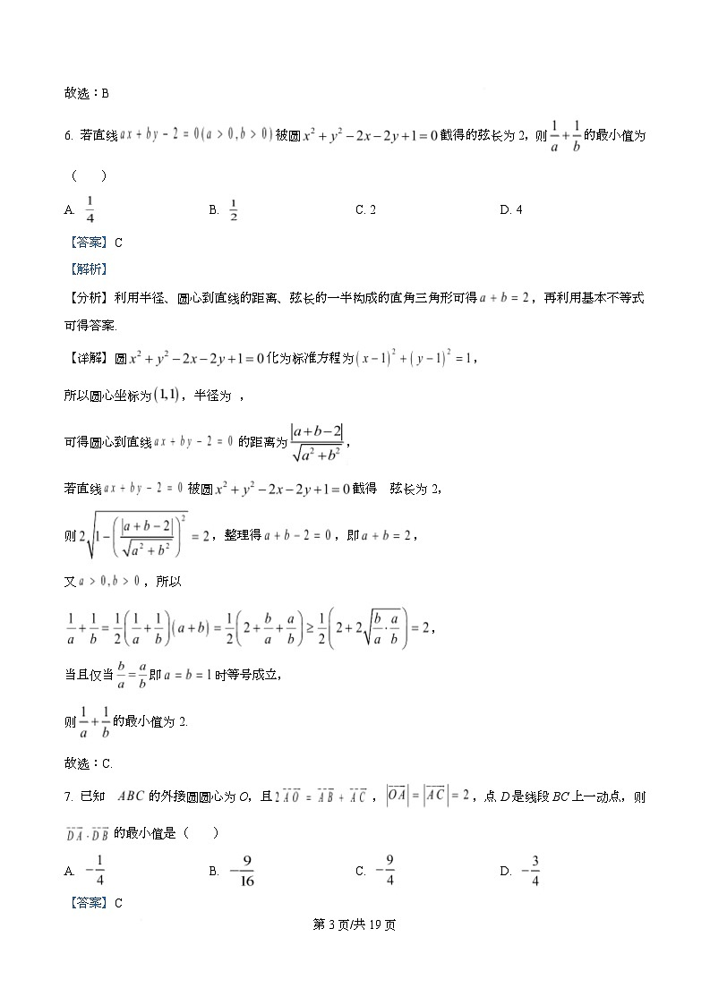 四川省什邡中学2025-2026学年高二上学期期中考试数学试卷 Word版含解析第3页