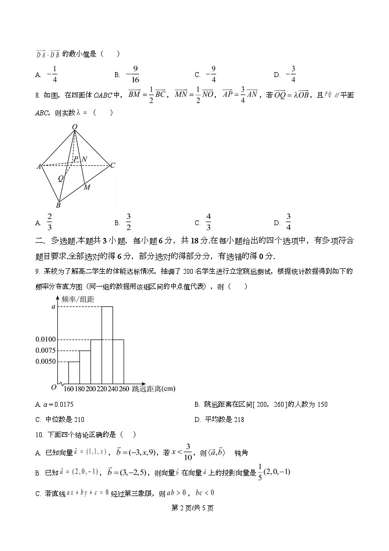 四川省什邡中学2025-2026学年高二上学期期中考试数学试卷（原卷版）第2页
