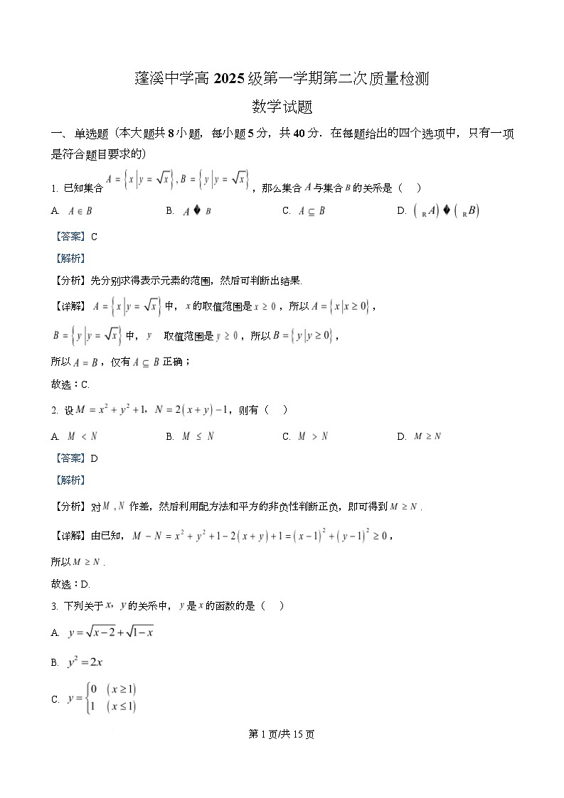 四川省蓬溪中学2025-2026学年高一上学期第二次质量检测数学试题 Word版含解析第1页