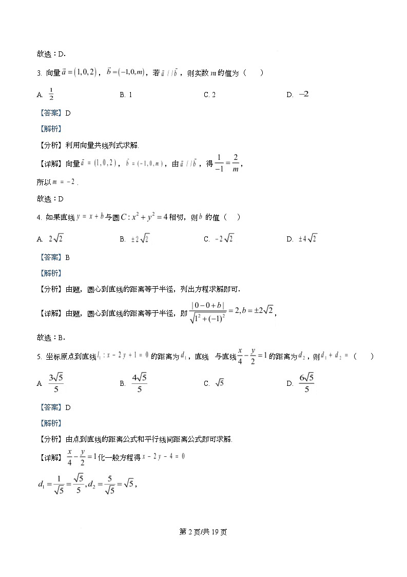 四川省遂宁中学2025-2026学年高二上学期期中考试数学试题 Word版含解析第2页