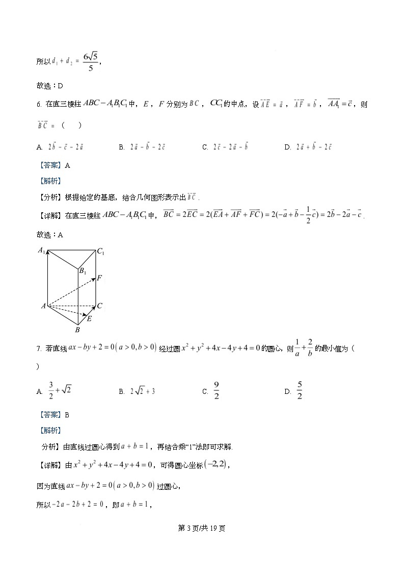 四川省遂宁中学2025-2026学年高二上学期期中考试数学试题 Word版含解析第3页