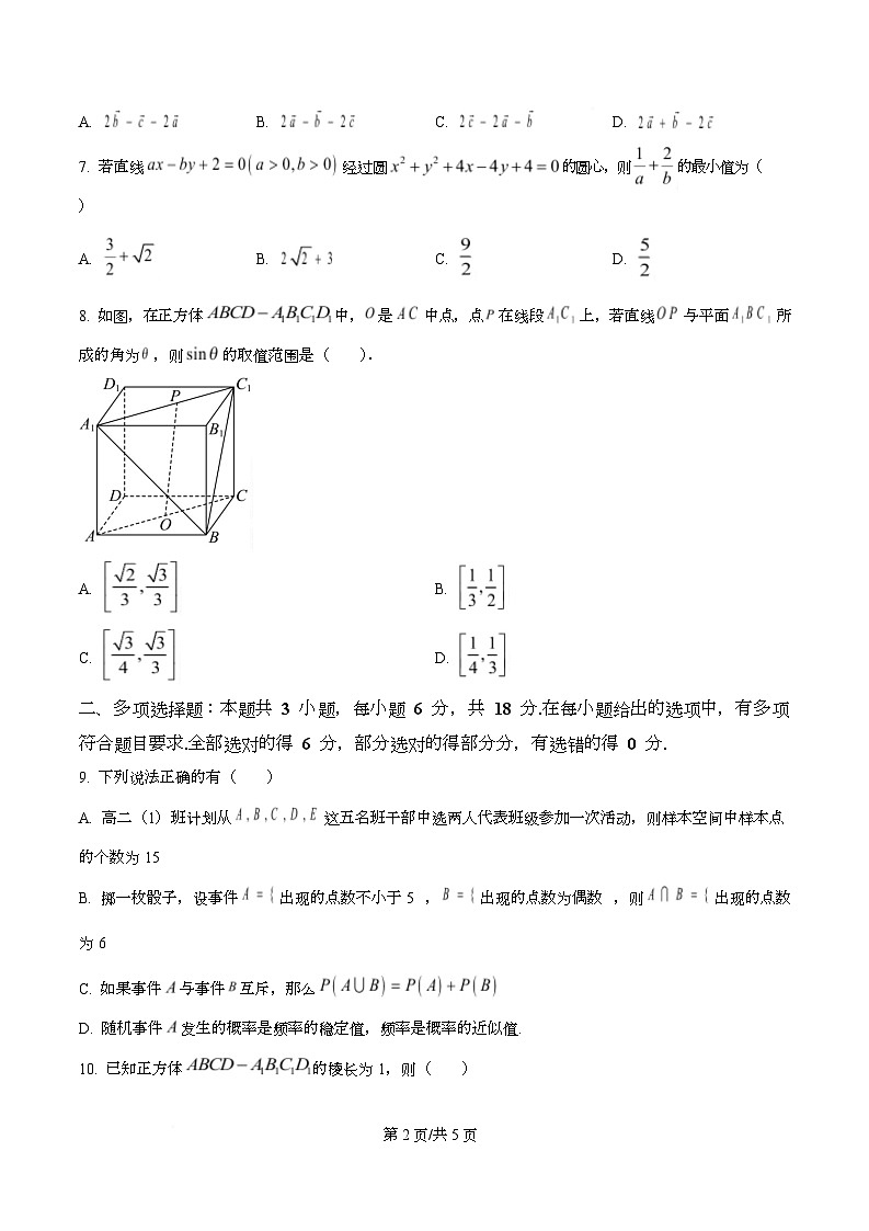 四川省遂宁中学2025-2026学年高二上学期期中考试数学试题（原卷版）第2页