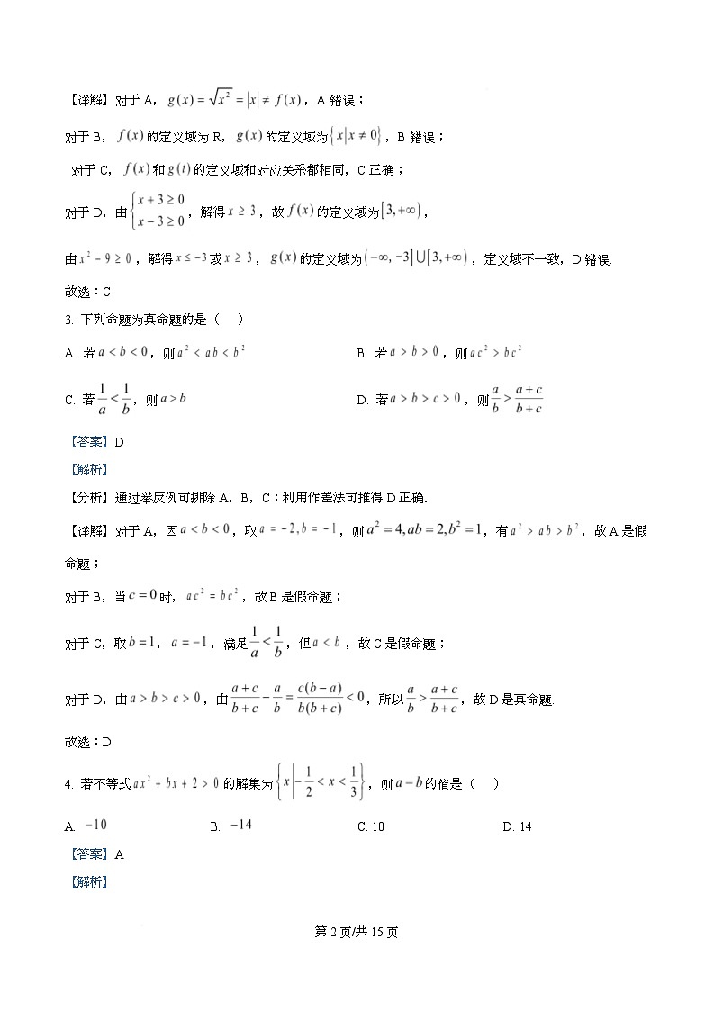 四川省遂宁中学2025-2026学年高一上学期期中考试数学试题 Word版含解析第2页
