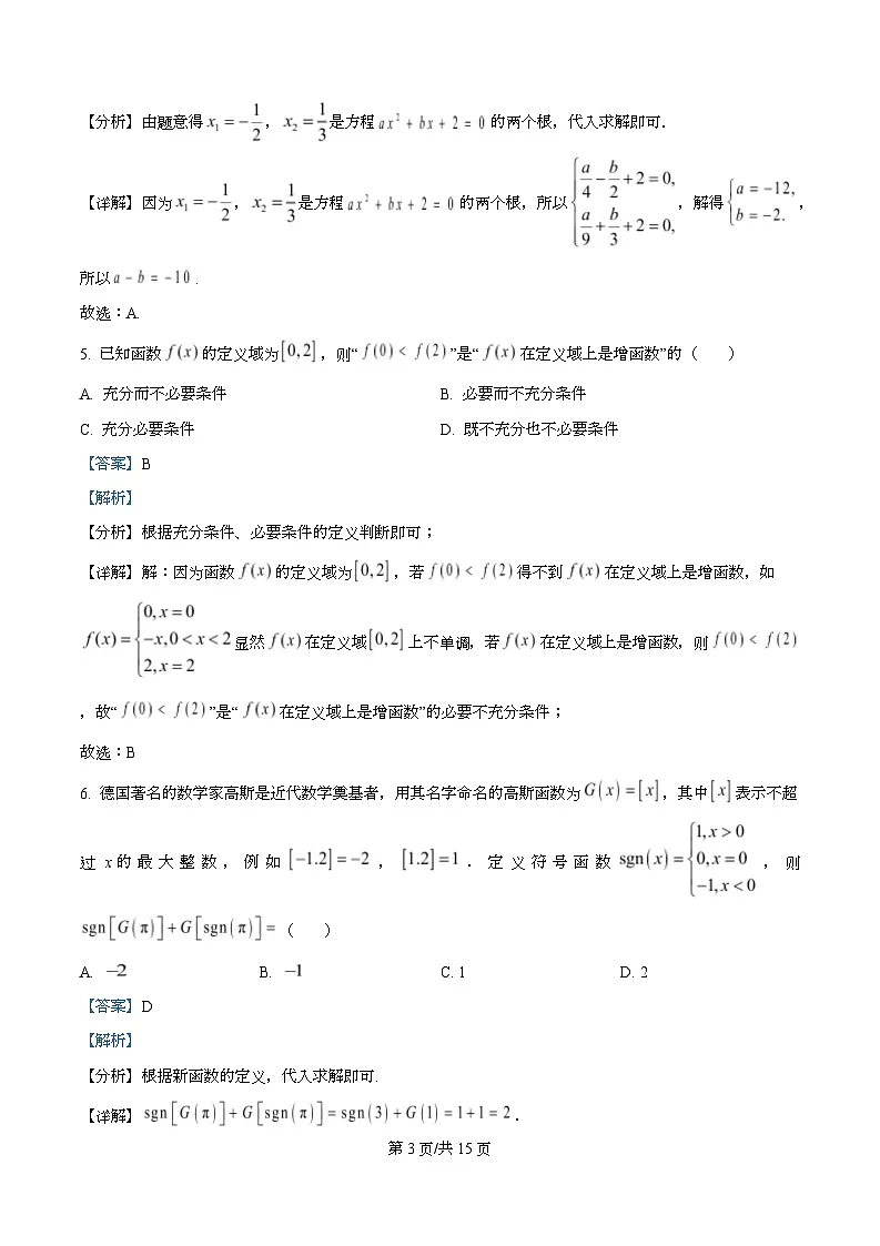 四川省遂宁中学2025-2026学年高一上学期期中考试数学试题 Word版含解析第3页